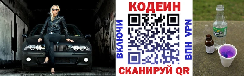 Кодеин напиток Lean (лин)  где найти наркотики  Истра 